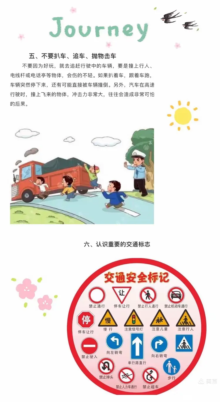 【安全教育】育慧幼儿园交通安全教育常识